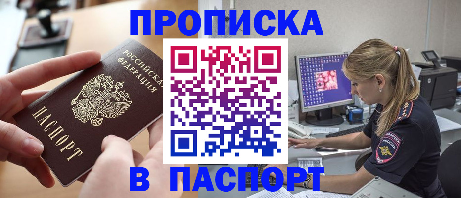 прописка гарантия в Миньяре