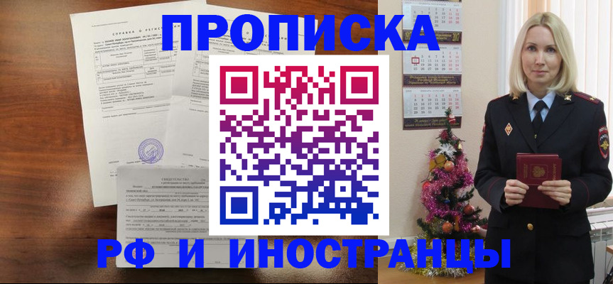 временная регистрация адрес в Миньяре